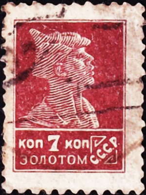 СССР 1924 год . Стандартный выпуск . 007 коп . (013)   